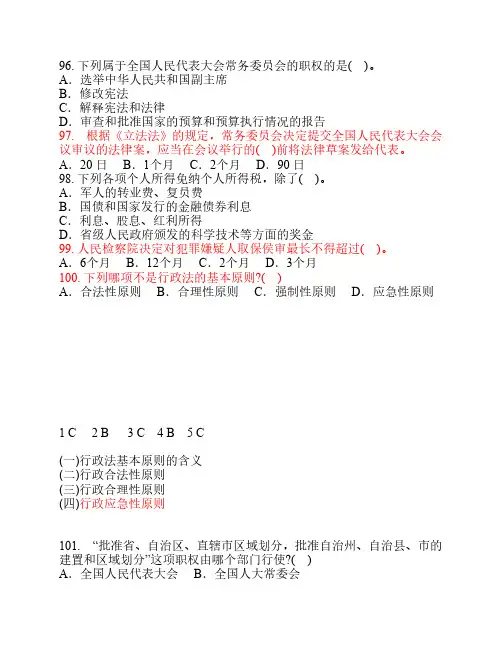 公务员常识100题