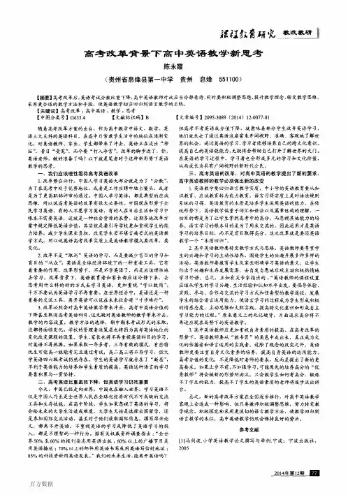 高考改革背景下高中英语教学新思考