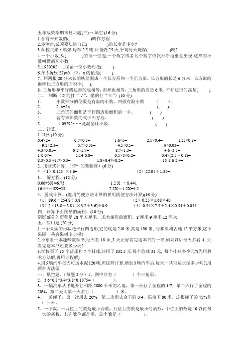 五年级数学期末复习题