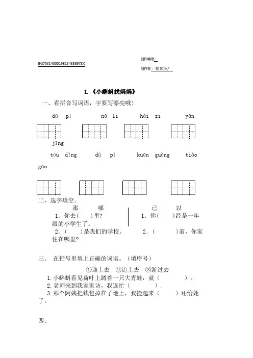 人教版小学二年级语文上册练习题(全册) 2