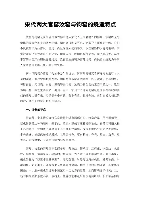 宋代两大官窑汝窑与钧窑的烧造特点
