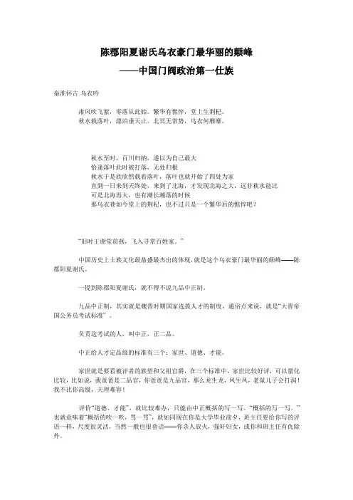 陈郡阳夏谢氏乌衣豪门最华丽的颠峰