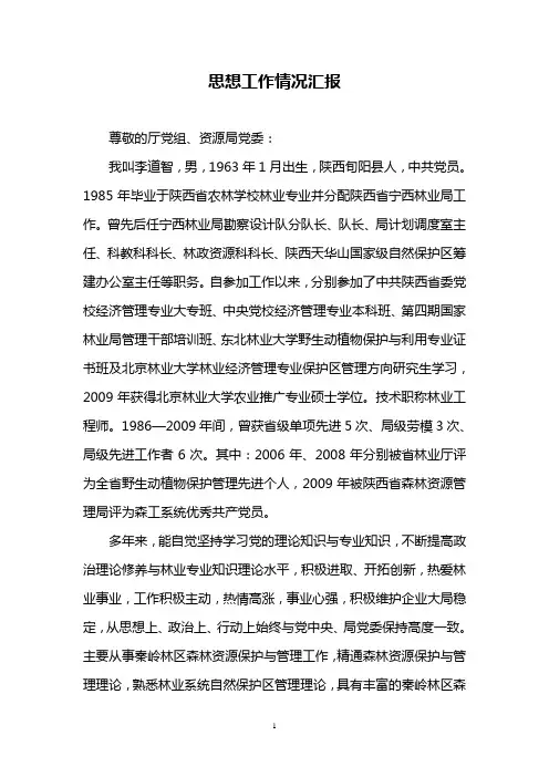 思想工作汇报