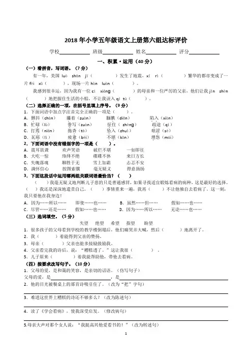 2018年小学五年级语文上册第六单元单元试卷 (汇总