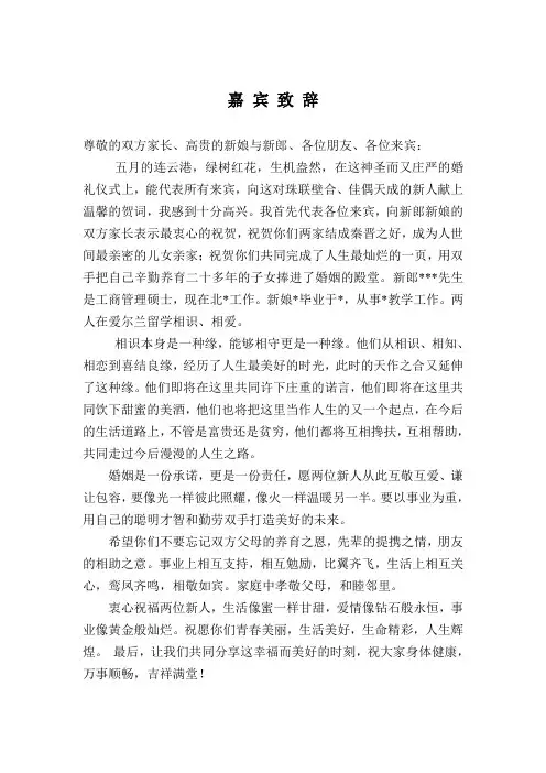证婚词
