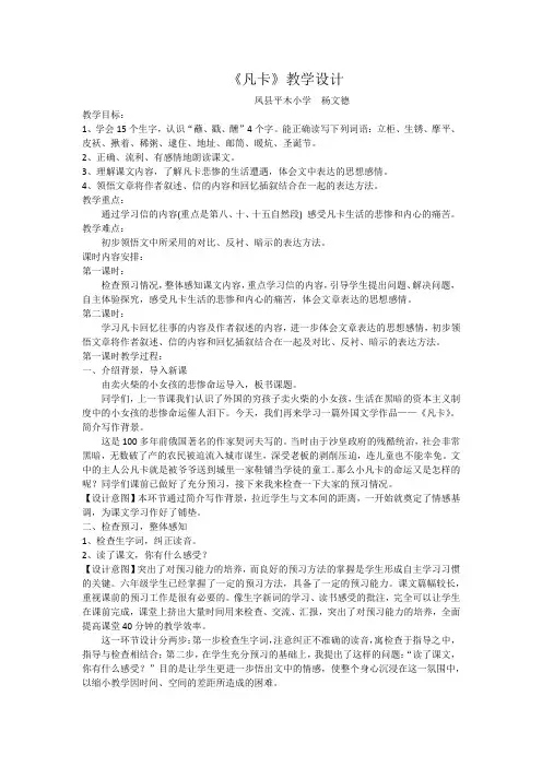 凡卡教学设计