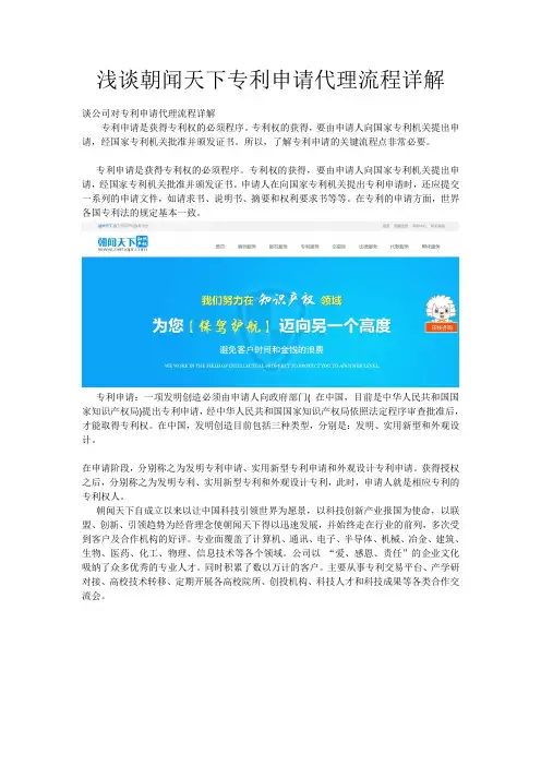 浅谈朝闻天下专利申请代理流程详解
