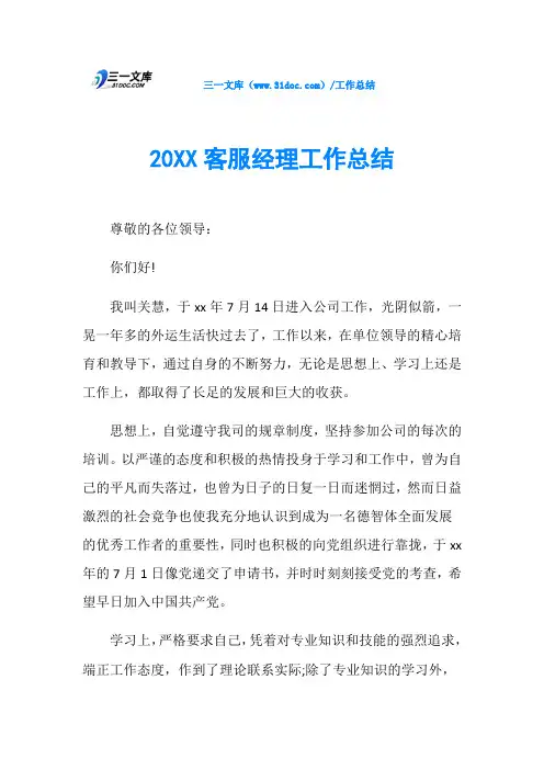 20XX客服经理工作总结