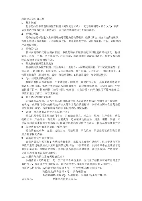 药店营业员培训资料3