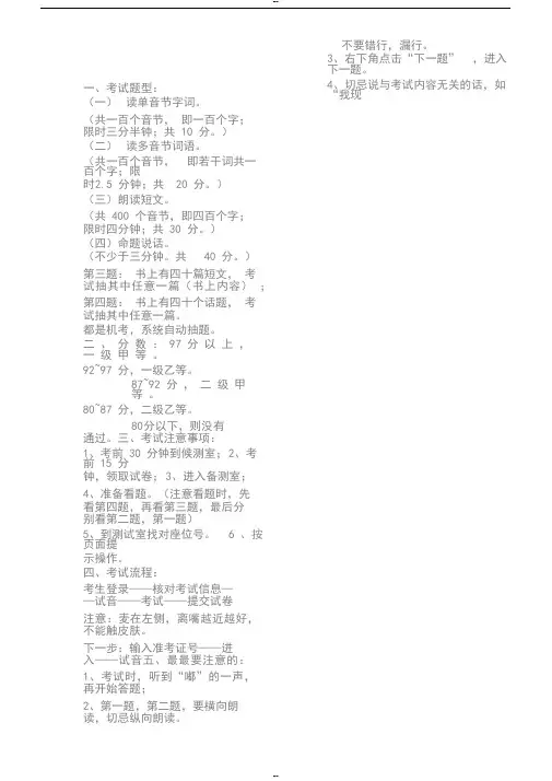 超有用：普通话考试必看