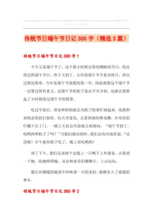 传统节日端午节日记300字(精选3篇)