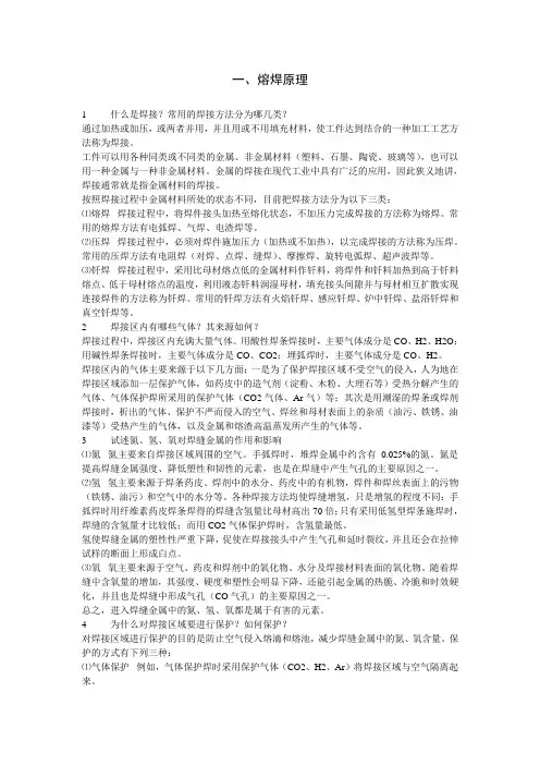 熔焊原理简介
