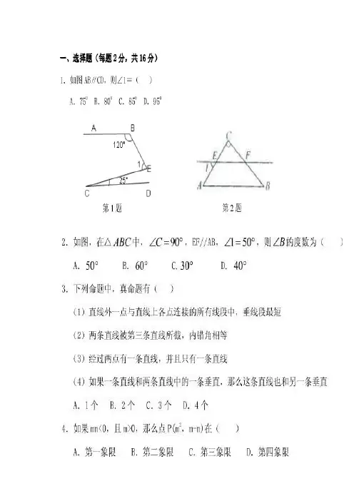 初一(下)期中考试试卷1
