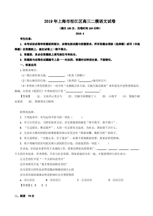 上海市松江区2019届高三二模语文试题(带答案)