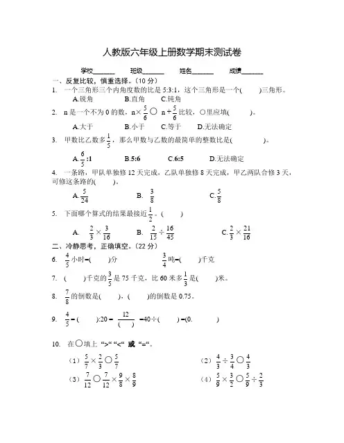 人教版数学六年级上学期《期末测试卷》及答案