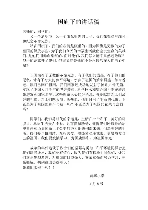 国旗下的讲话稿