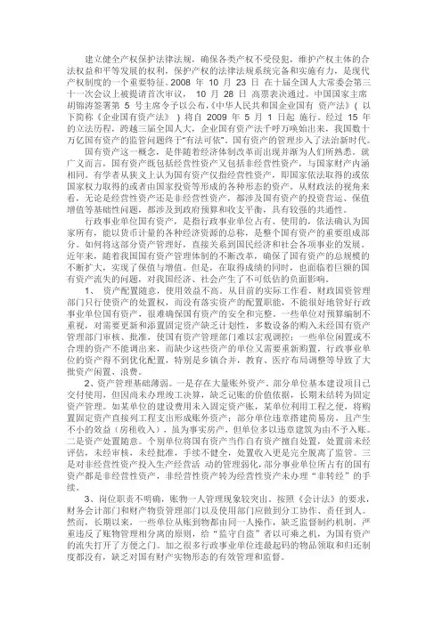 企业国有资产法、行政事业单位国有资产