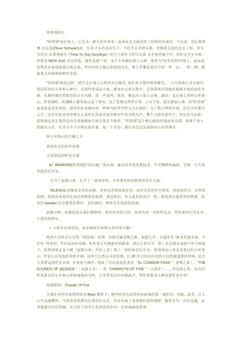 班得瑞简介