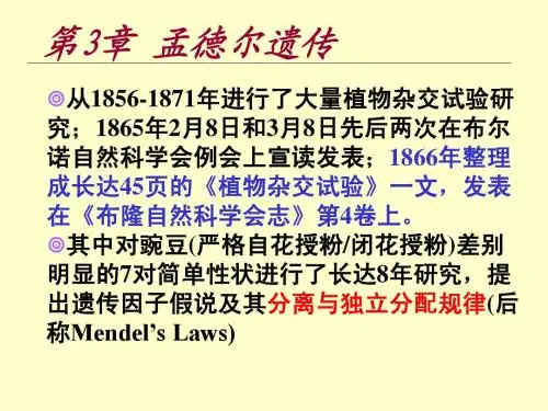 3.1 孟德尔遗传