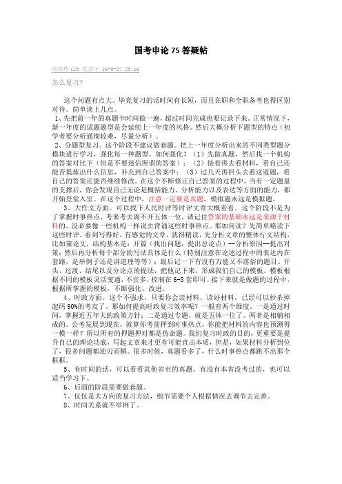 国考申论75答疑帖