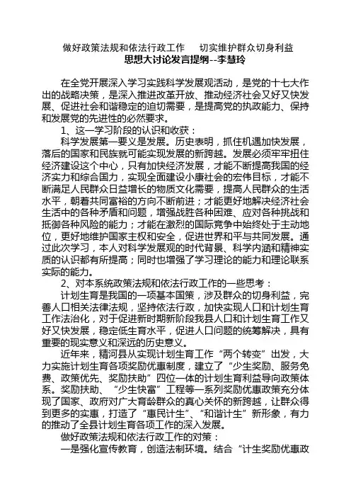 如何做好政策法规和依法行政工作