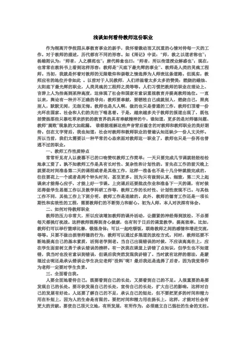 如何看待教师这个职业