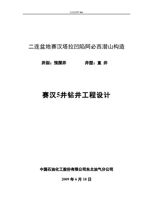 钻井工程设计