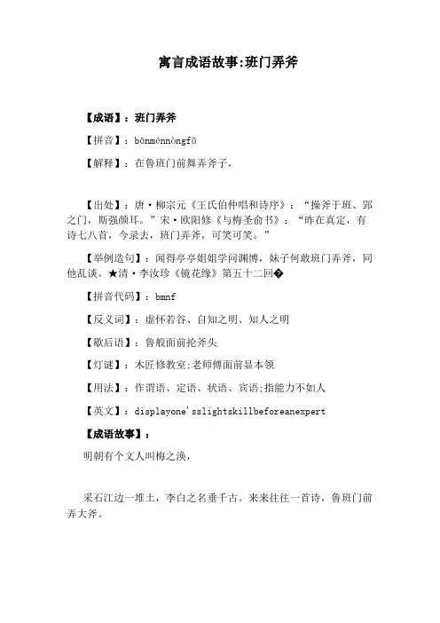 寓言成语故事：班门弄斧