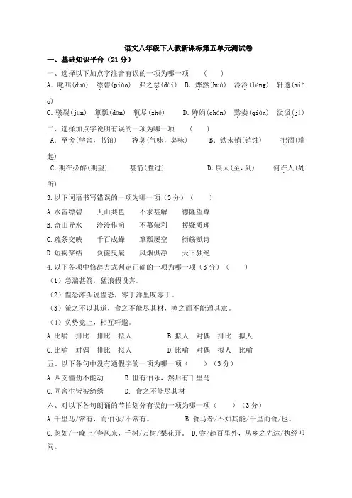 八年级语文下人教新课标第5单元测试卷