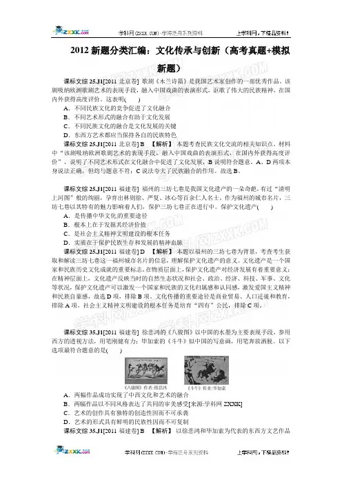 2012新题分类汇编：文化传承与创新(高考真题+模拟新题)