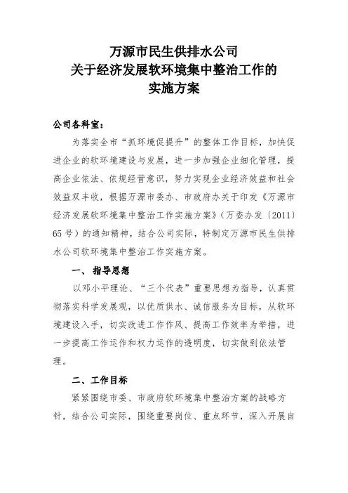 万源市民生供排水公司软环境实施方案
