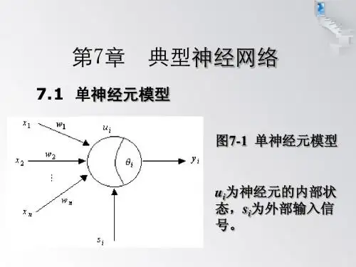智能控制(第三版)chap7-典型神经网络2