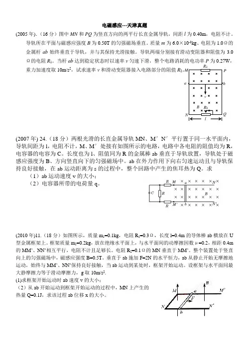天津高考电磁感应计算题汇总