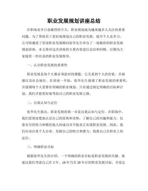 职业发展规划讲座总结