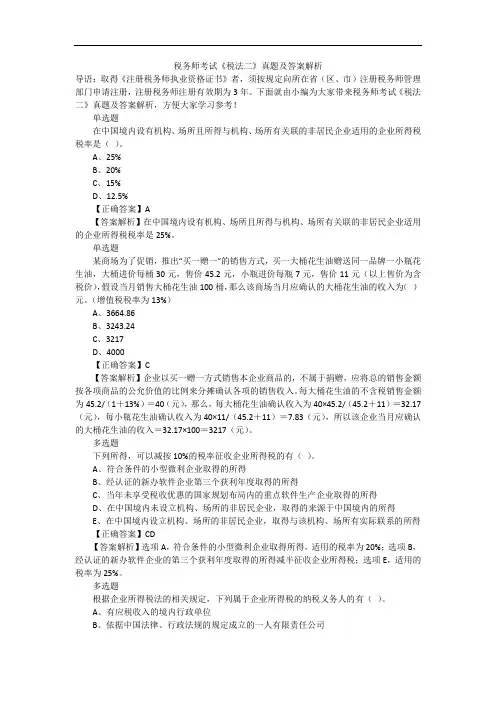 税务师考试《税法二》真题及答案解析