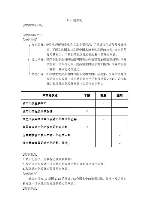 城市化说课