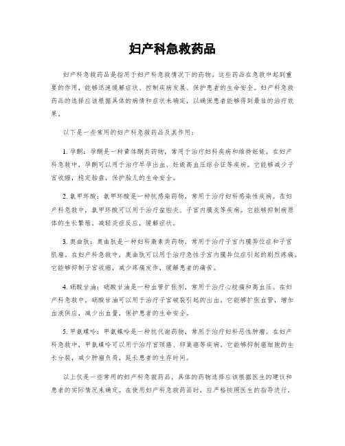 妇产科急救药品 2