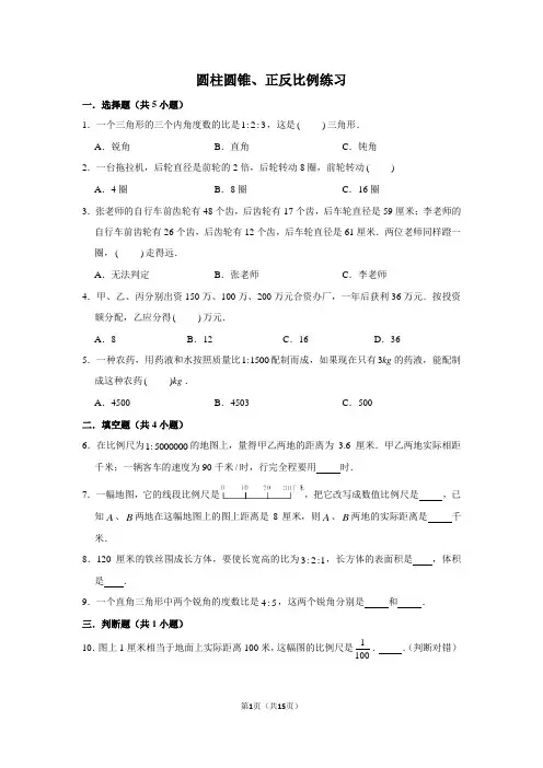 圆锥圆锥、正反比例练习