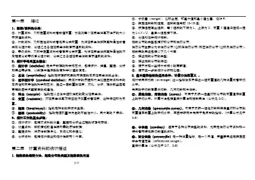 医学统计学复习要点