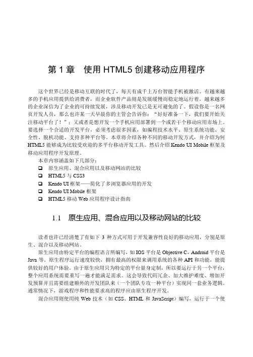 第1章 使HTML5创建移动应用程序