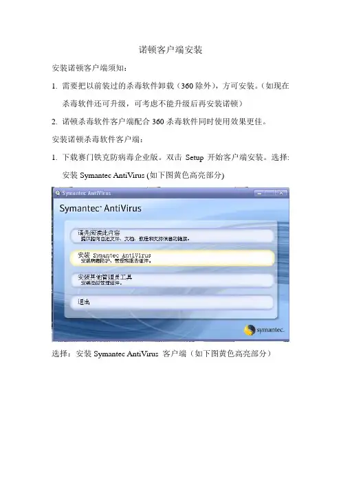 诺顿客户端安装