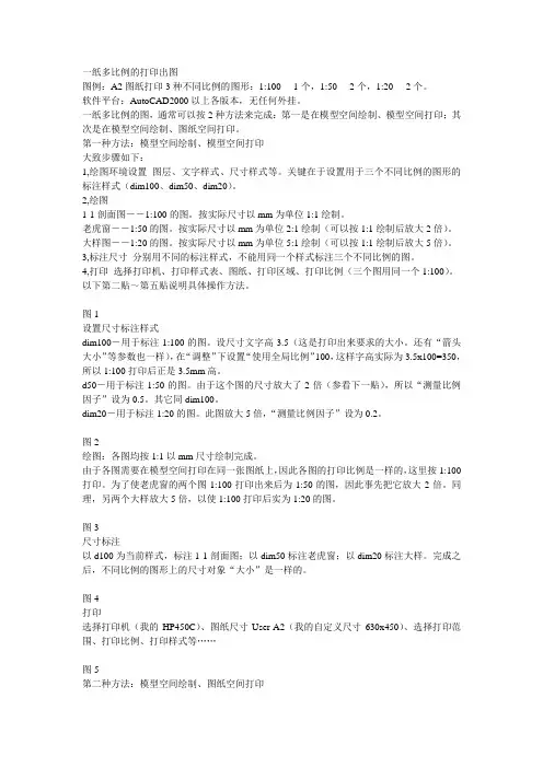 cad标注及出图小技巧