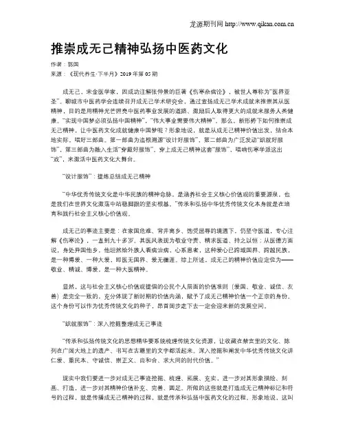 推崇成无己精神弘扬中医药文化