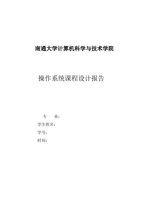 操作系统(一个小型操作系统的设计与实现)课程设计