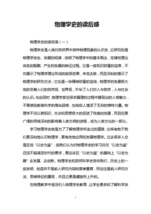 物理学史的读后感