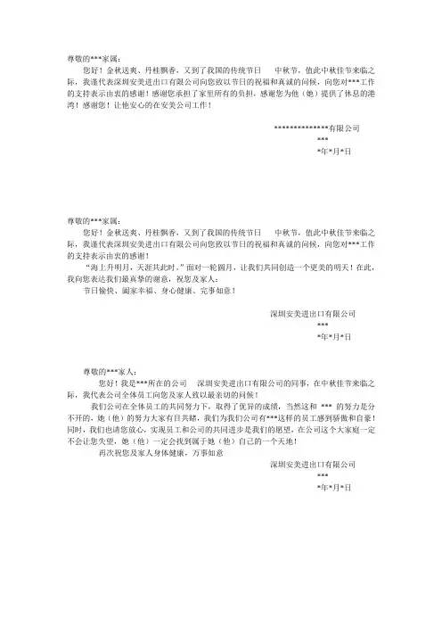 给员工家属中秋贺词1