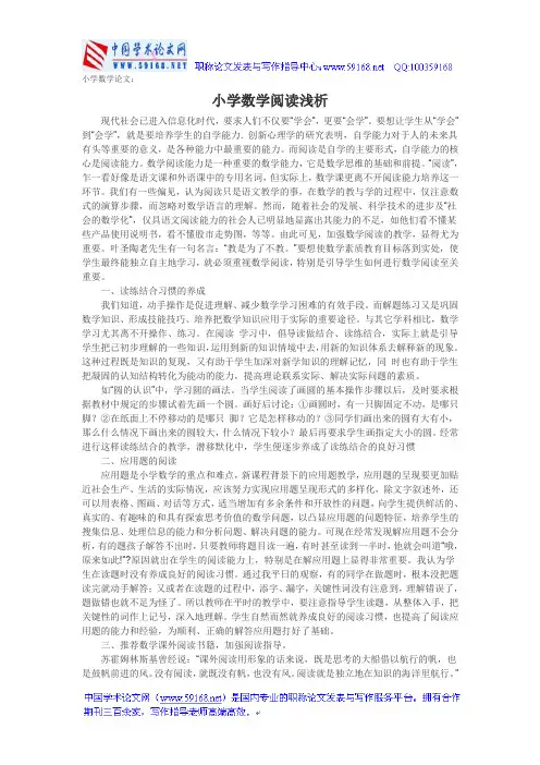 小学数学论文：小学数学阅读浅析