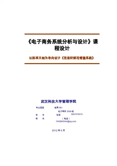 《电子商务系统分析与设计》课程设计报告