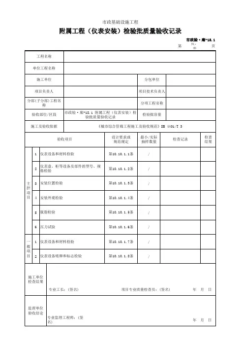 附属工程(仪表安装)检验批质量验收记录