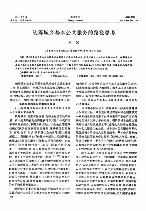 统筹城乡基本公共服务的路径思考
